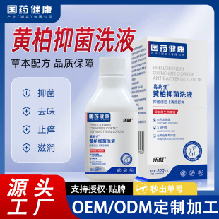 Sinopharm Health Gynecological Wash for Women's Intimate Care, Anti-Itch, Cleansing, Rinse, Huangbai Antibacterial, Refreshing and Antibacterial