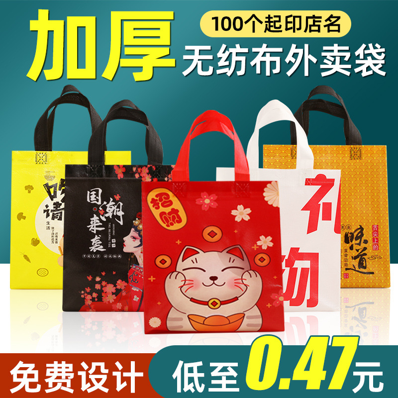 无纺布外卖打包袋防水餐饮小龙虾奶茶环保商用包装袋手提袋印logo