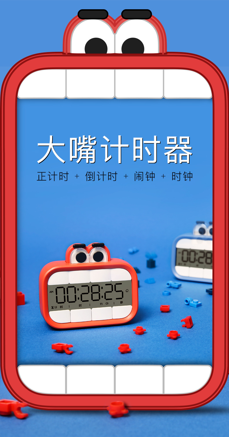 半点创意－大嘴计时器详情页_01.jpg