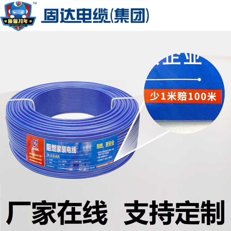 固达国标阻燃BV电线电缆纯铜芯2.5平方家装铜芯硬线1.5/4/6单股线