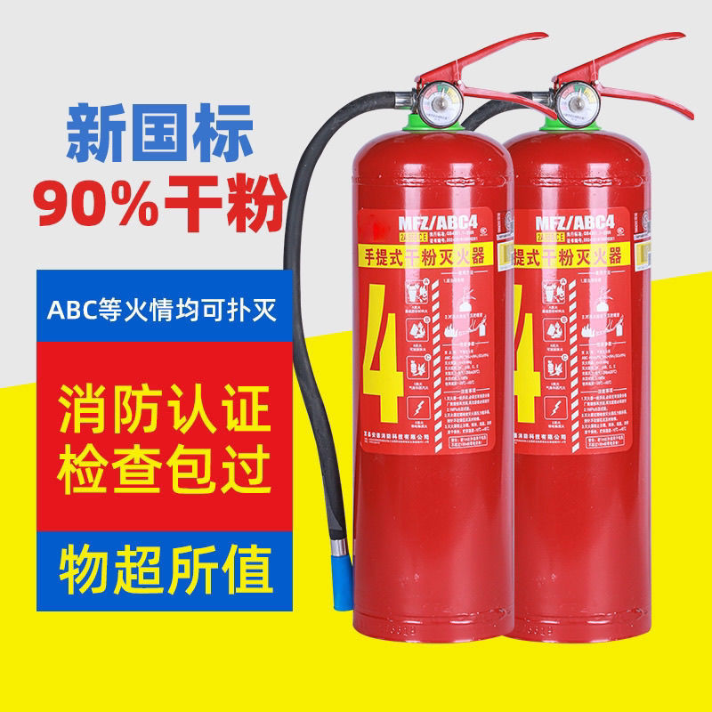干粉国标灭火器公斤手提式店用商铺消防工厂车用kg消防器材灭火器