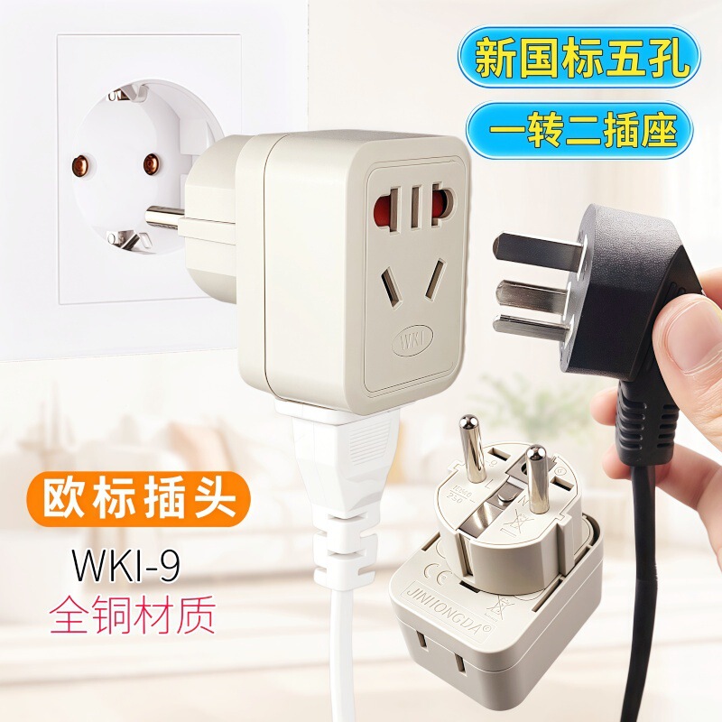 European-style German standard power conversion plug travel mobile phone charging converter plug Brazil Netherlands Denmark France