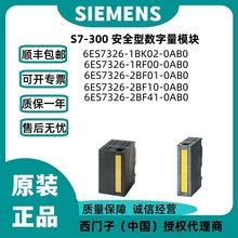 6ES7326-1BK02-0AB0 西门子PLC/S7-300 CPU 安全型数字量系列议价
