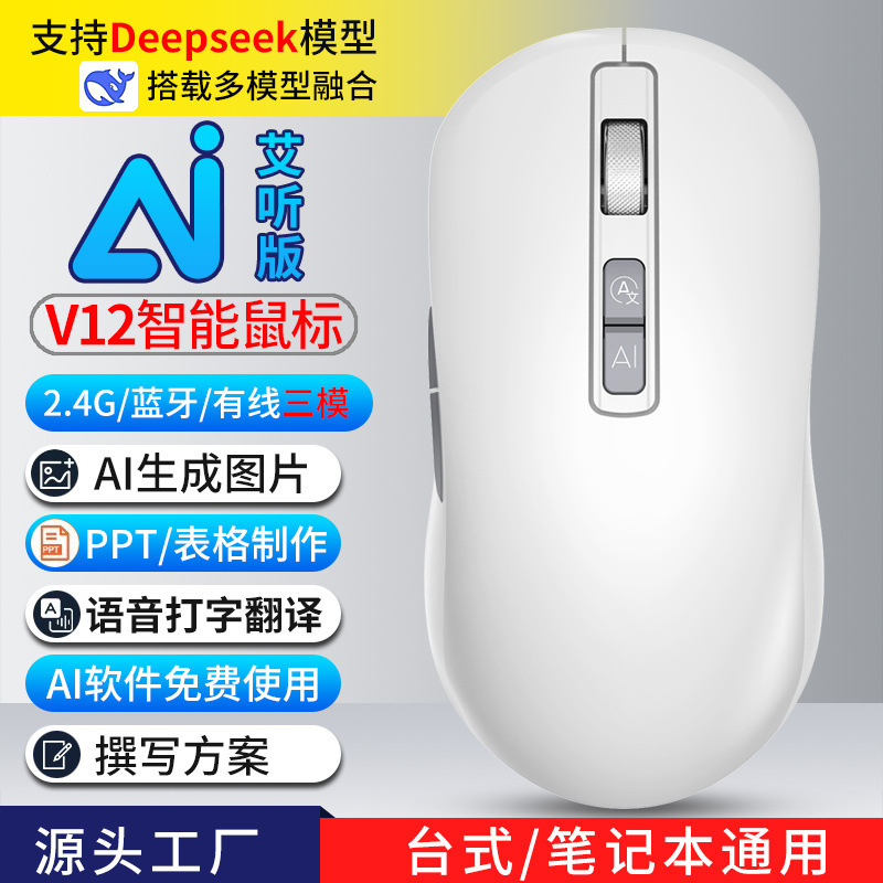 AI音声マウス三モードブルートゥース翻訳书き込み絵画表音声人工知能deepseekマウス|undefined