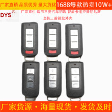 适用适用于三菱欧蓝德劲炫翼神蓝瑟汽车智能遥控器替换钥匙外壳