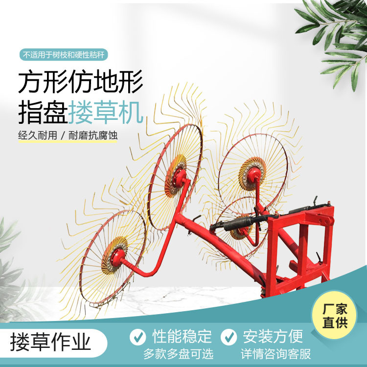 悬挂式牵引式杂草牧草搂草机指盘式秸秆搂草机麦草圆盘牧草搂草机