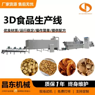 3D食品生产线夹心米果加工设备蔬菜卷生产线膨化食品加工设备