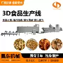 夹心膨化3d米果生产线