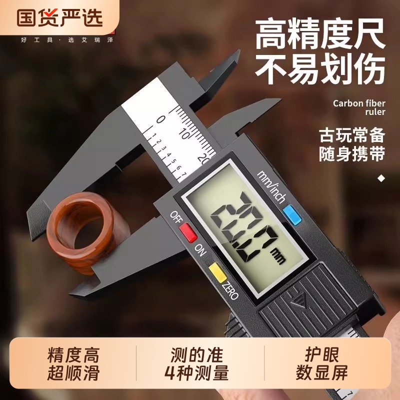 艾瑞泽数显卡尺家用高精度珠宝文玩翡翠手镯量尺工业游标卡尺内径