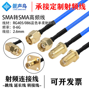 RG405 semi-flexible RF RF wire SMA to SMA high-frequency wire sma to connect sma jumper jingsheng bird