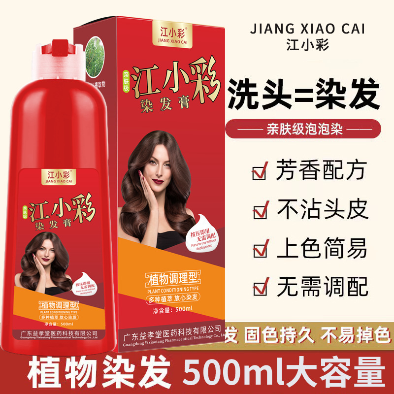 江小彩泡泡染染髮膏免漂自己在家染髮劑植物蓋白懶人染髮一件起批