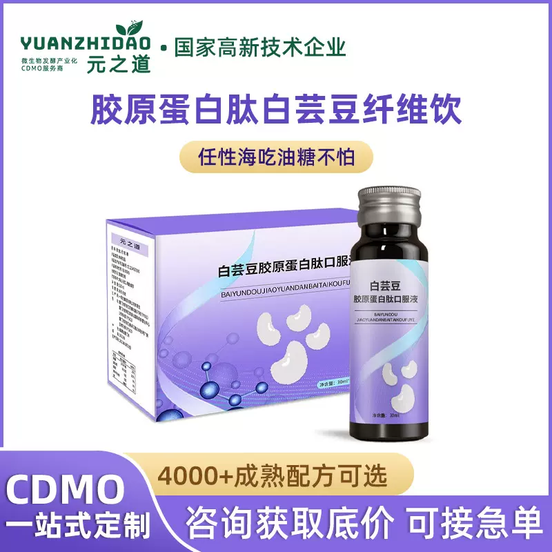 白芸豆胶原蛋白肽_植萃发酵饮OEM_胶原蛋白饮糖抗饮ODM厂家多肽