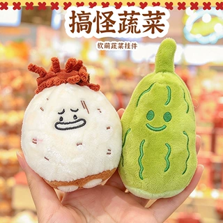 网红搞怪蔬菜毛绒玩具钥匙扣包包挂件稀奇古怪小挂件文创礼品娃娃