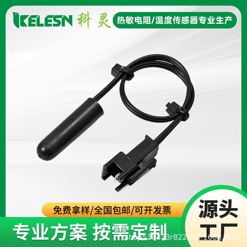 制冷设备感温探头10K3950精度1%测温NTC温度传感器制冷设备配件
