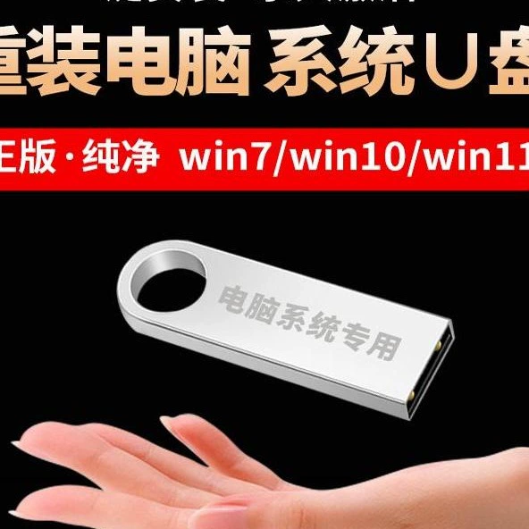 Системный USB‑накопитель win10 с лицензионным 7, установка в один клик, установка 11, загрузочный PE, чистая версия, переустановка Windows XP/ПК