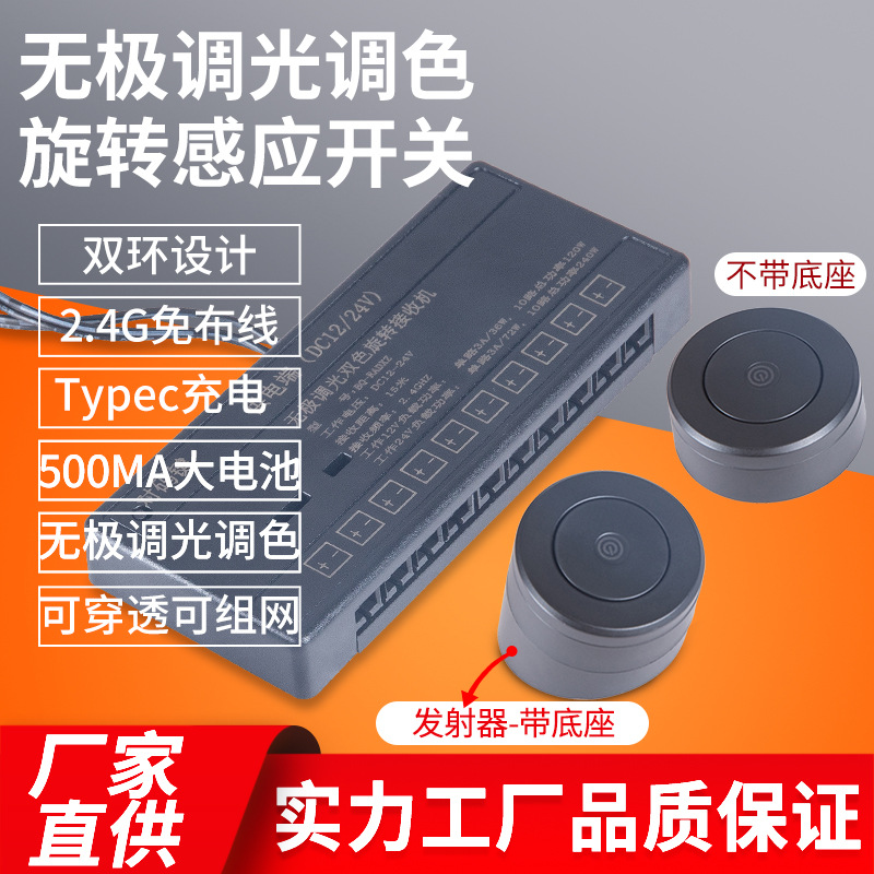 2.4G stepless dimming color rotary induction switch wiring-free charging smart touch switch receiver