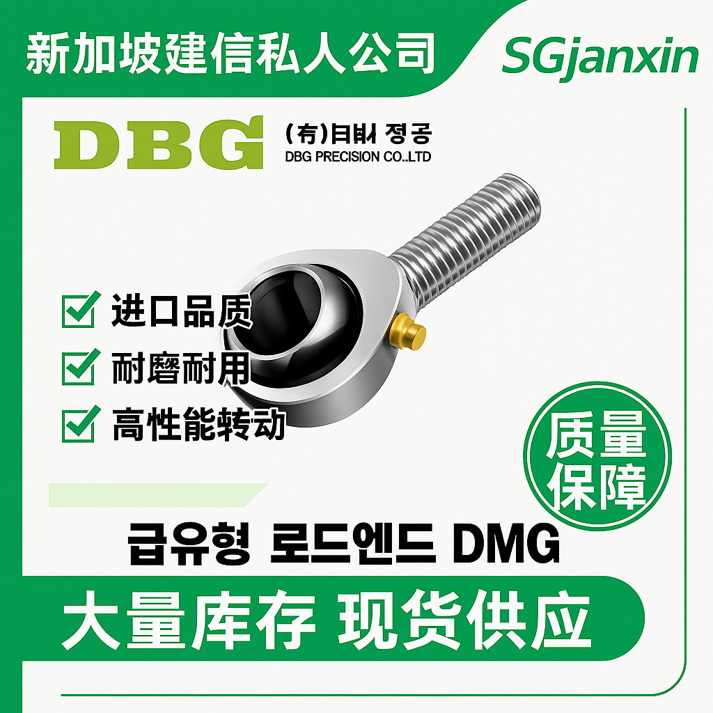 韩国进口DBG万向杆端关节DMG40R DMG40L DMG50L DMG50L轴承
