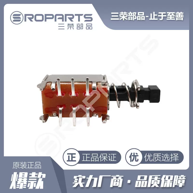 三荣部品 按键开关 弹簧直键开关 自锁/无锁开关 耐高温 厂家直销