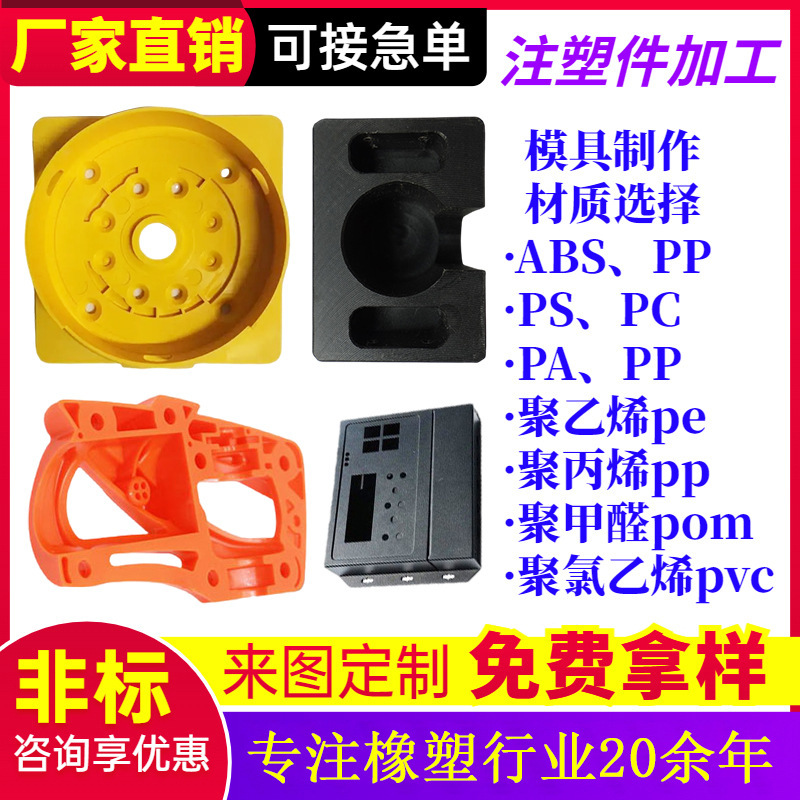 定制塑料注塑件 塑料模具ABS注塑件电器外壳工业用塑胶制品