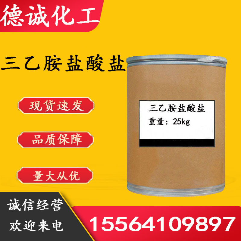 goods in stock supply Three ethylamine Hydrochloride CAS 554-68-7 Three ethylamine Hydrochloride