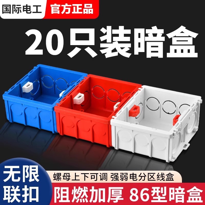 86型通用暗盒明盒加厚pc阻燃底盒开关插座暗装明装布线接线盒批发