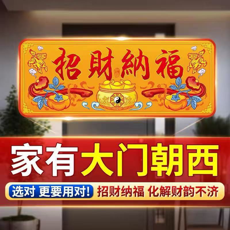 招财纳福贴大门对大门招财葫芦摆件葫芦收纳摆件【解决大门朝西】