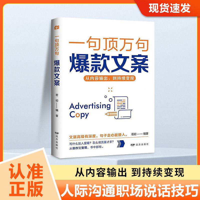 一句顶万句爆款文案正版从内容输出到持续变现经典案例入门到精通