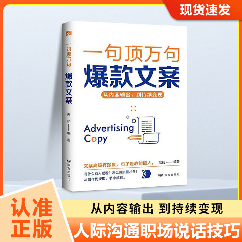One Sentence Is Worth Ten Thousand Words. the Popular Copywriting Is Genuine. from Content Output to Continuous Monetization. Classic Cases from Entry to Mastery One Sentence Is Worth Ten Thousand Words. the Popular Copywriting Is Genuine. from Content Output to Continuous Monetization. Classic Cases from Entry to Mastery