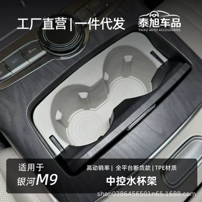Suitable for Galaxy M9 armrest box cup holder storage cup holder modification car accessories interior upgrade