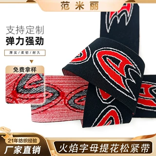潮酷火焰字母提花松紧带撞色高弹运动发带服饰辅料定制款厂家批发