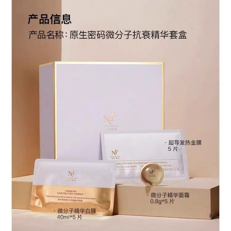 NP原生密码精华嫩肤面膜热玛吉面膜㬵原炮紧致滋润|undefined