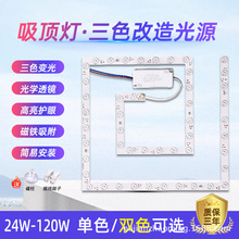 回形led吸顶灯改造灯板灯芯方形三色无极灯条风扇灯替换透镜光源