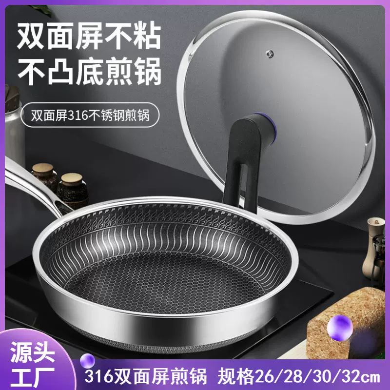 跨境316不锈钢无涂层蜂窝不粘煎锅家用双面屏平底锅电磁炉适用30