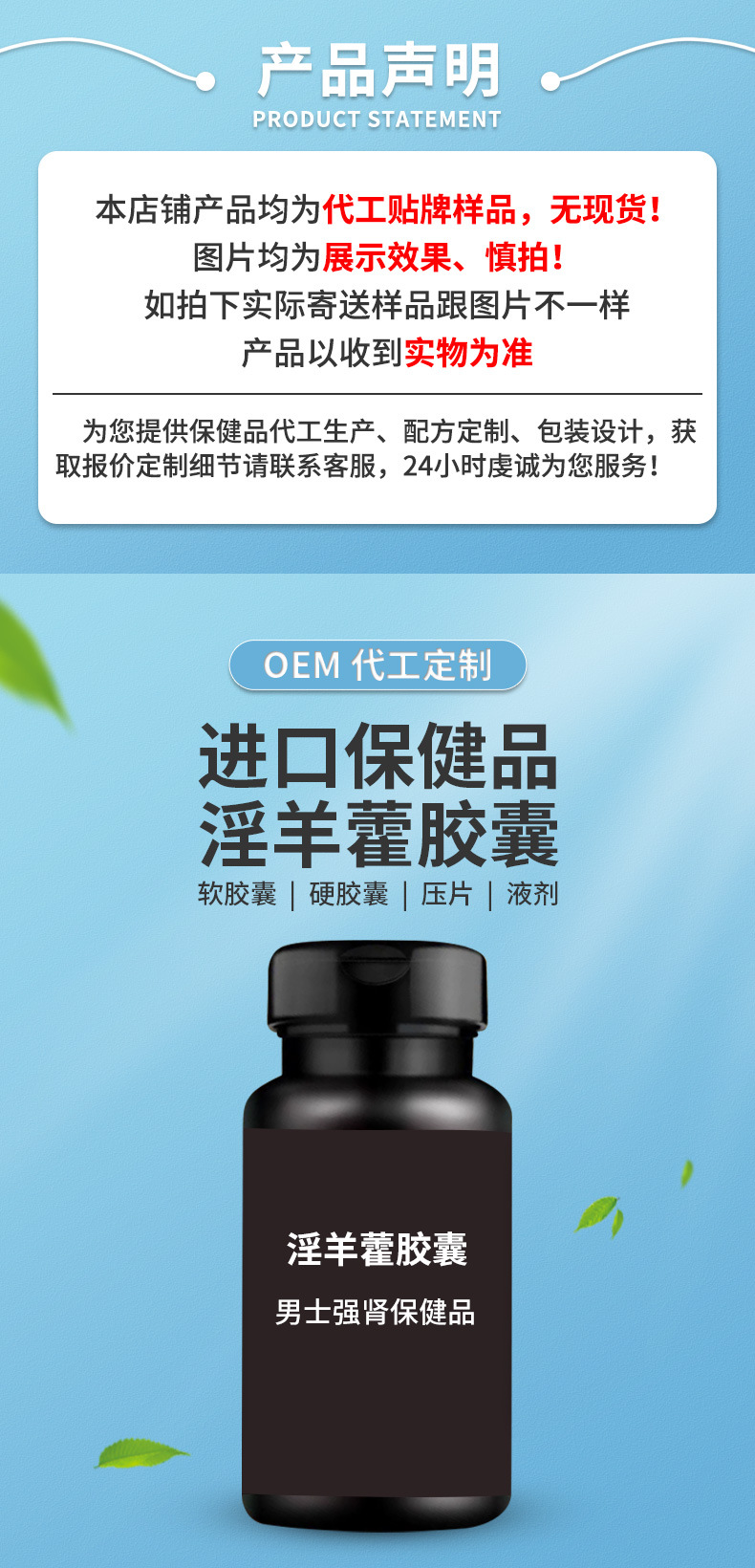 详情页通版-9-淫羊藿胶囊.jpg?x-oss-process=image/format,png