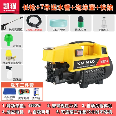 Car washing machine car washer household water - 7-m-tube-long-gun-faucet-universal-joint-foam-pot-three-piece-gift