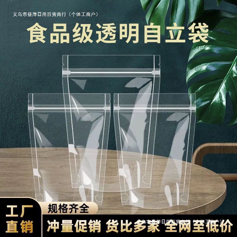 透明自立自封包装袋加厚分装坚果干果密封袋食品级材质批发其他】