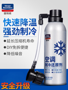 Goodway freezing point reducing agent refrigerant r134a car air conditioning refrigerant snow leak detection car cooling upgrade