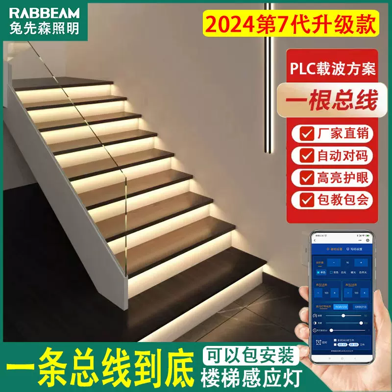 两线PLC载波楼梯灯智能写码感应踏步流水APP调色led台阶灯带