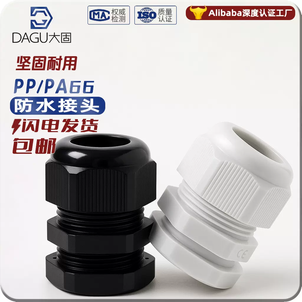 塑料尼龙电线电缆防水接头PG7PG9PG13.5PG16M12M16防水螺丝接头