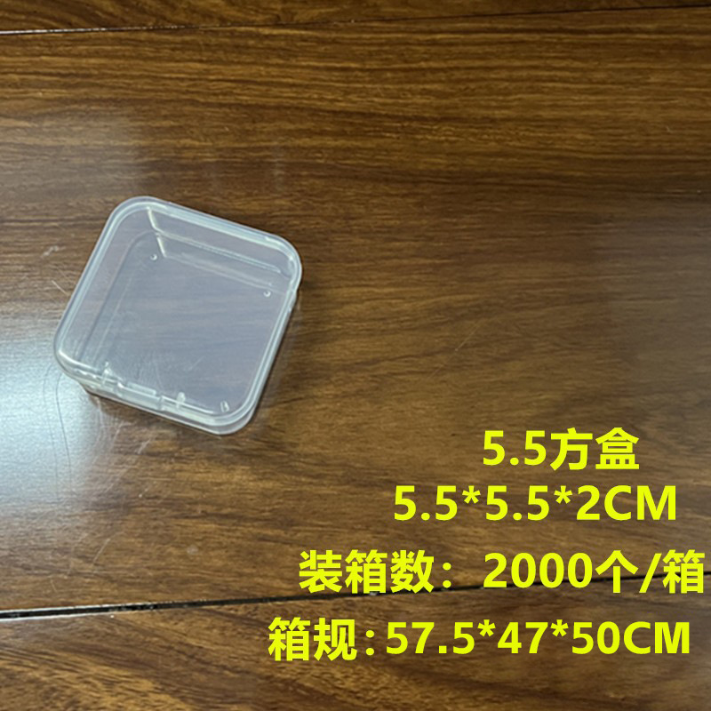5.5 정사각형 상자 5.5*5.5*2CM