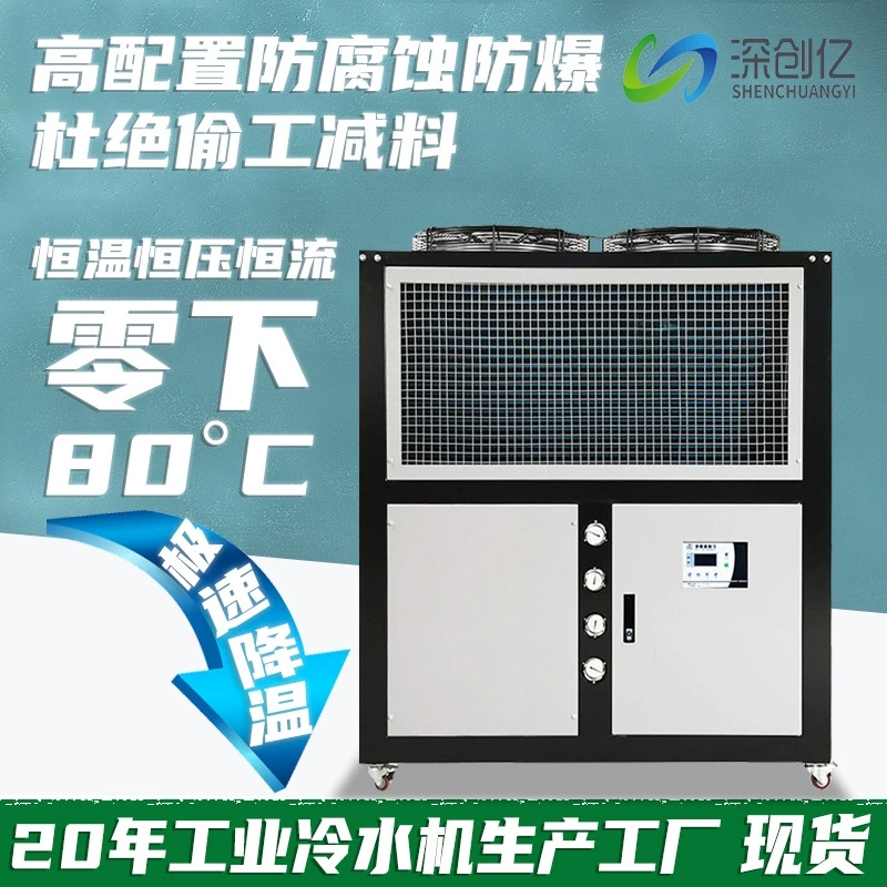 Промышленный чиллер с воздушным охлаждением, морозильная установка для сверхнизких температур, водоохладитель для лазеров, промышленный водоохладитель