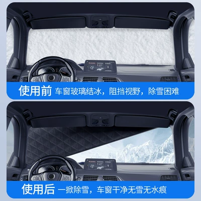 Car snow shield, Qìchē Protection Sun Shade