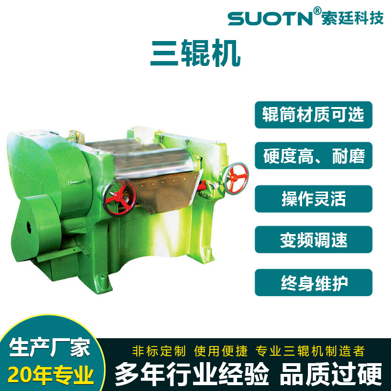 厂家直销 供应STS三辊机合金钢 高粘度 三辊研磨机