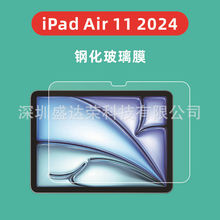 适用于ipad pro11 2024平板玻璃膜ipad Air 12.9 2024钢化膜弧边