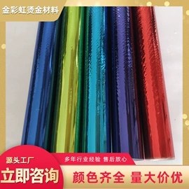 电化铝;分切机;烫金纸