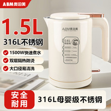奥泊美ABOM316不锈钢1.5L无缝自动保温电热水壶Electric Kettle