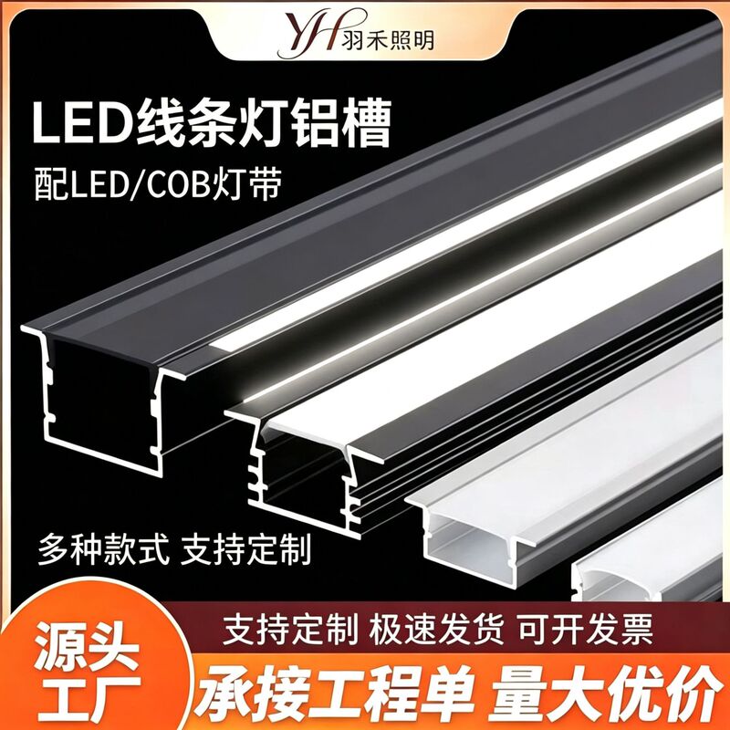 Led Linear Light Embedded in Aluminum Channel U-Shaped Aluminum Channel Aluminum Alloy Linear Light Strip Aluminum Profile Embedded Linear Light Strip Led Linear Light Embedded in Aluminum Channel U-Shaped Aluminum Channel Aluminum Alloy Linear Light Strip Aluminum Profile Embedded Linear Light Strip