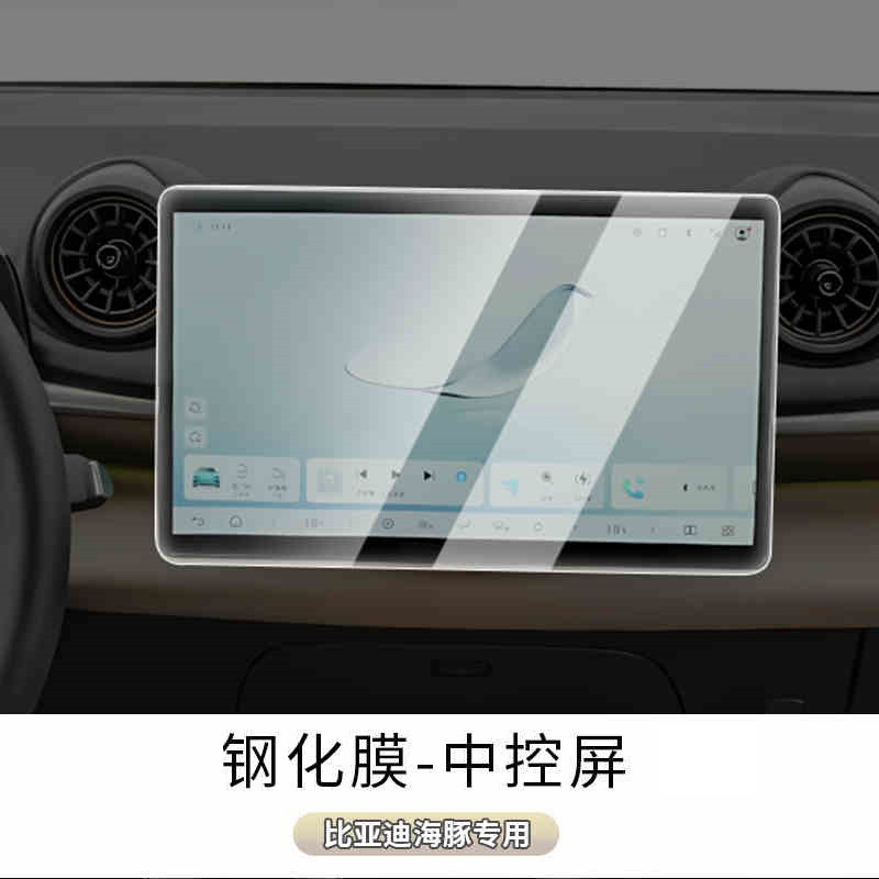 BYD – Car interior film Tempered Film Car - 2025-dolphin-intelligent-drive-128-inch-navi-hd-tempered-film