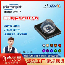大功率3838球头红外线发射二极管 850nm940nm红外LED贴片灯珠