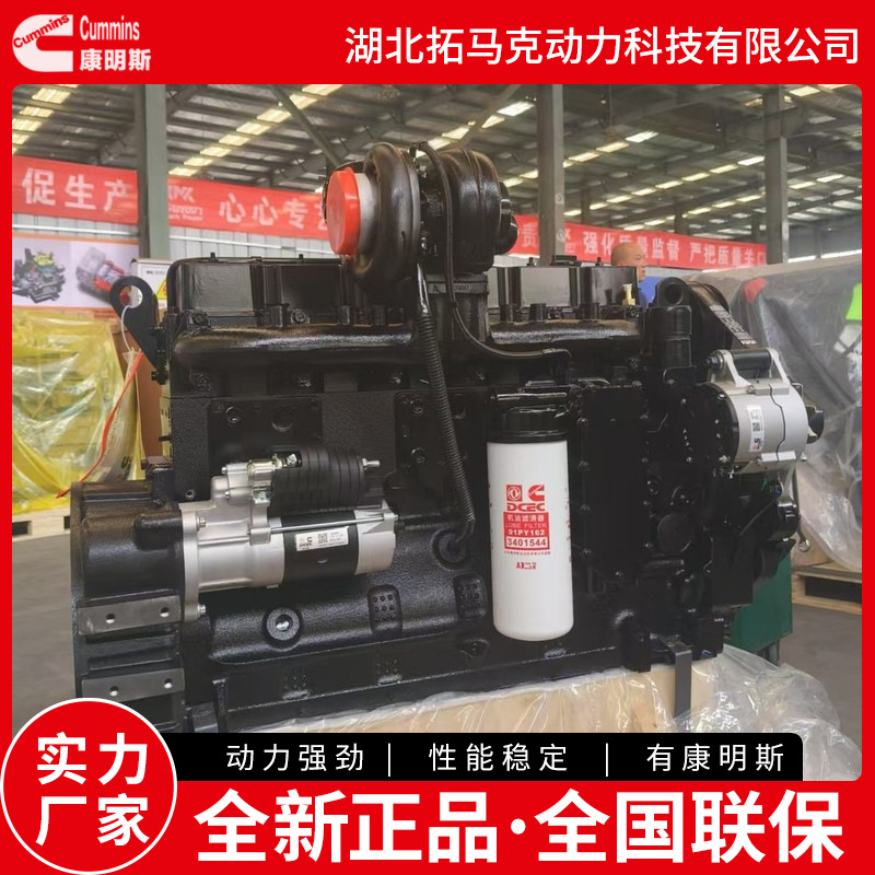 工程机械用发动机东风康明斯柴油发动机总成内燃机6CTAA8.3-C240